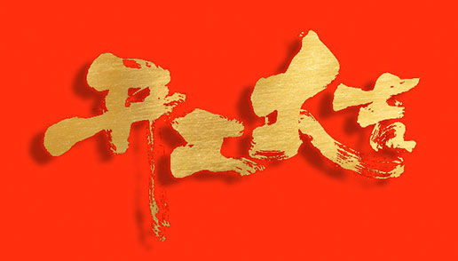 春節假期后空壓機開機注意事項